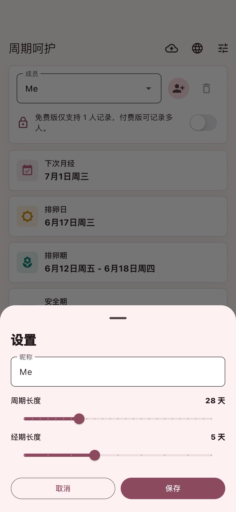 经期姐妹 2