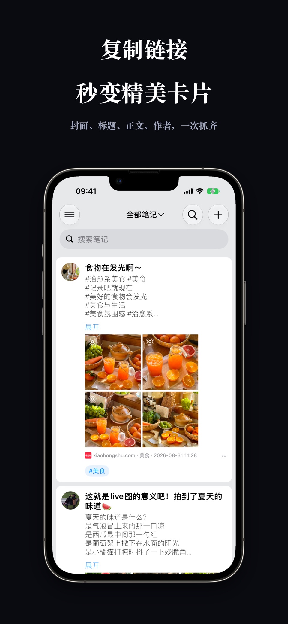 Procut - 自动化剪贴板、稍后阅读、灵感收集、笔记 3