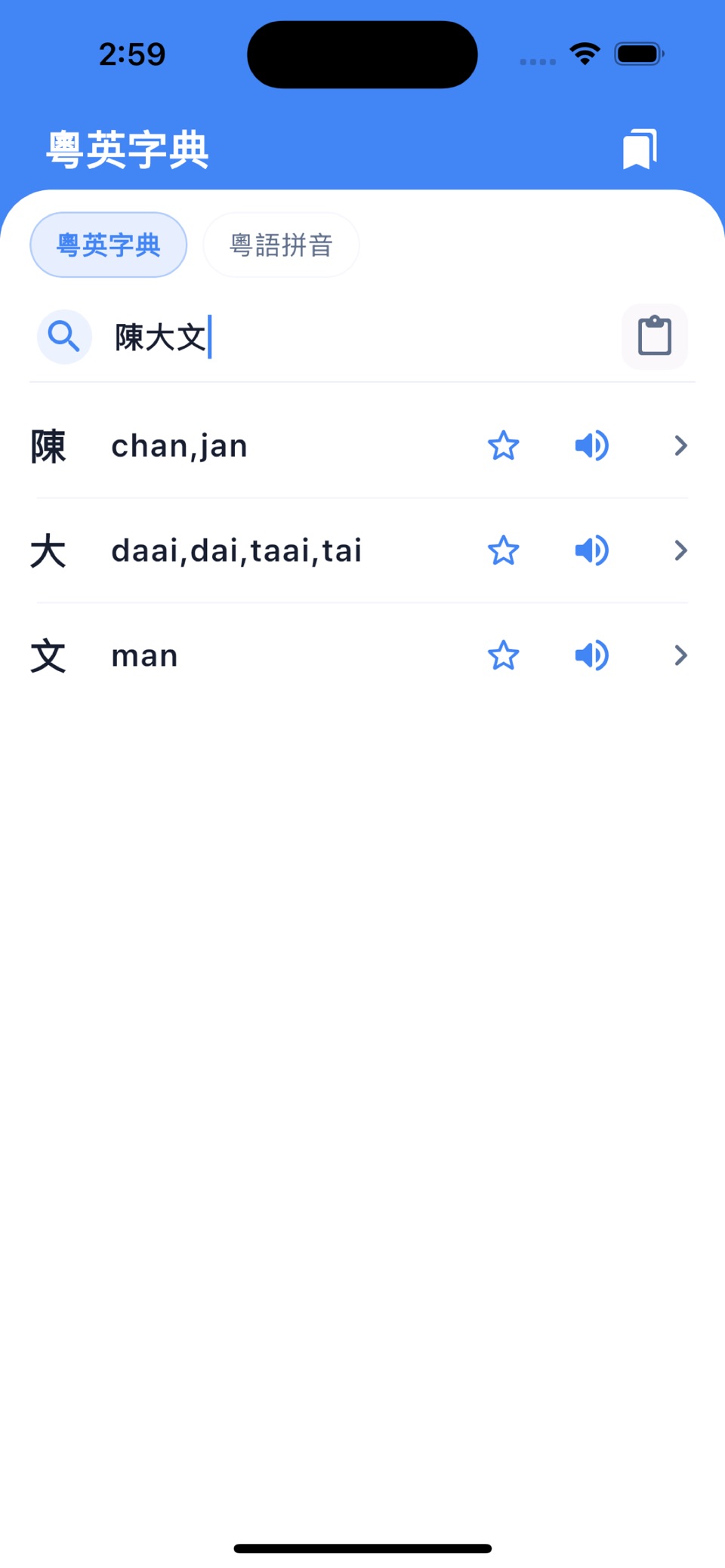 粵英字典 2