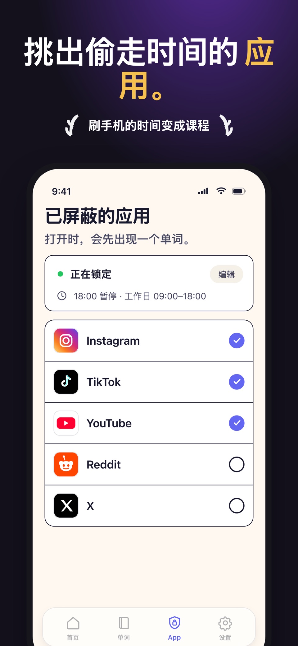 背单词解锁应用，学习管理屏幕时间 – LearnScreen 2