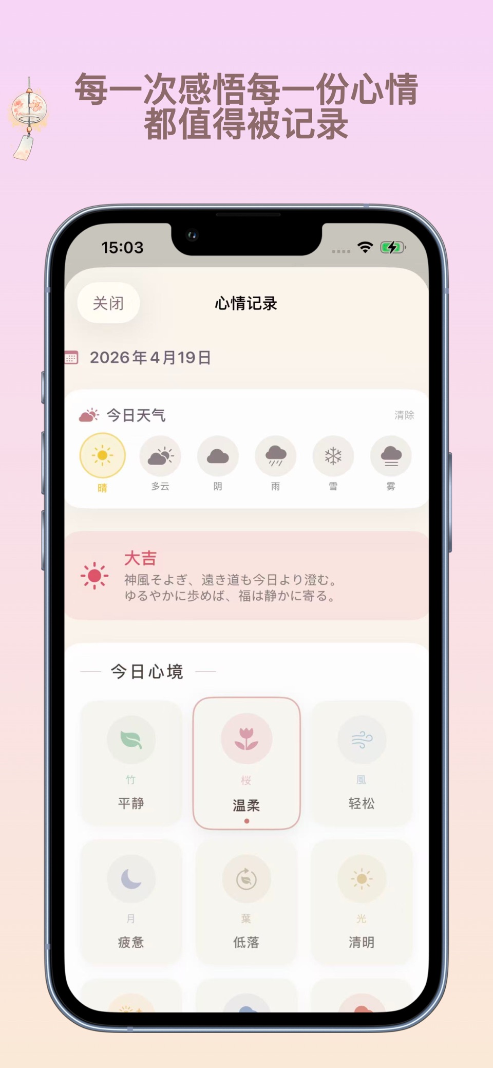 御札日记-日式心情日记与御神签手记 2