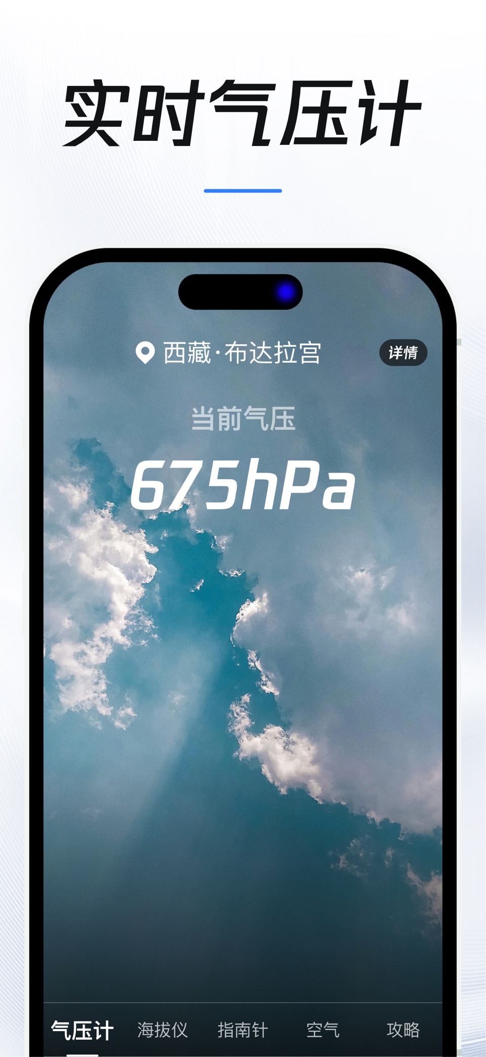 气压计-实时高度气压测量仪 · Store screenshots