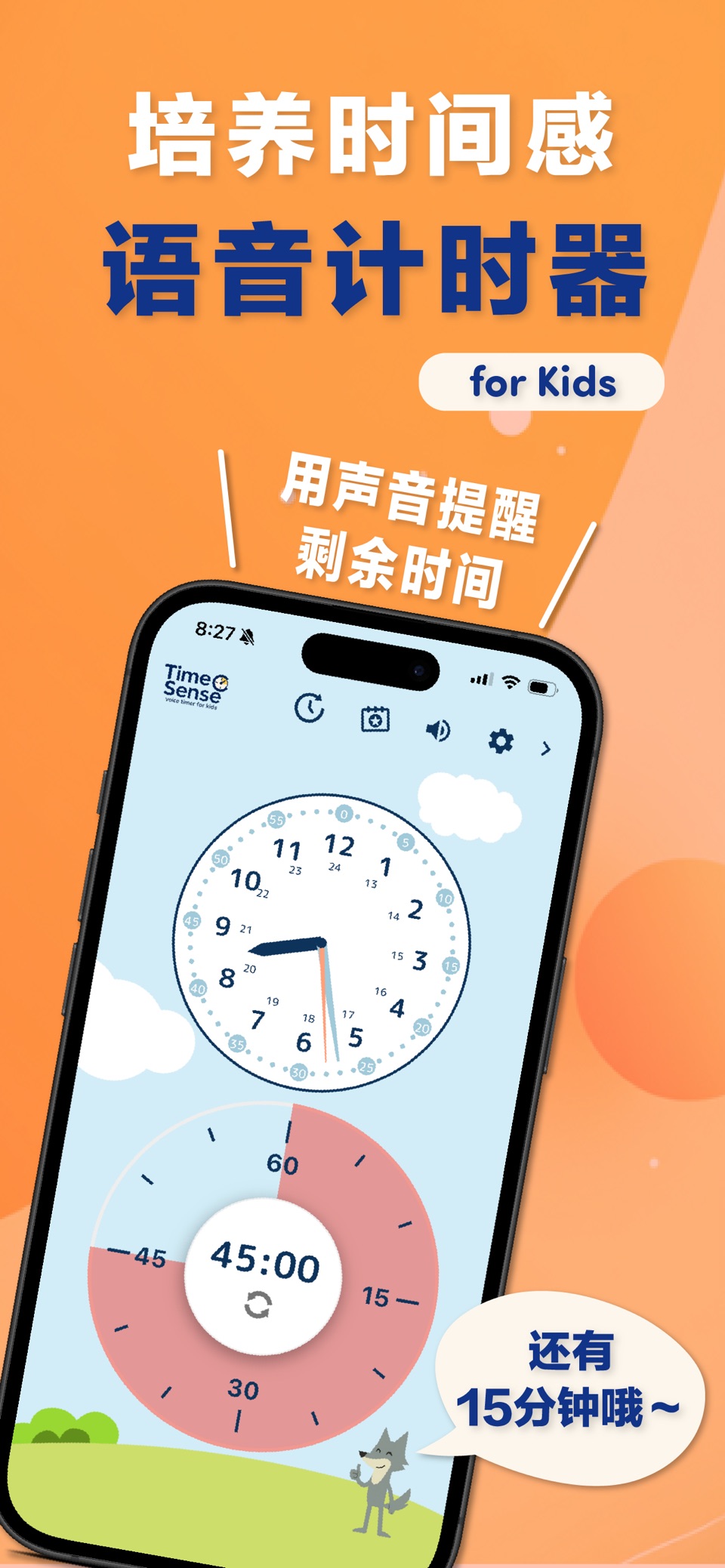 儿童视觉计时器-TimeSense 2