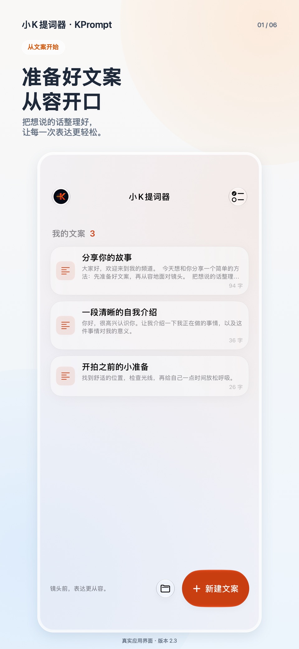 小K提词器-视频拍摄口播提词助手 · Store screenshots