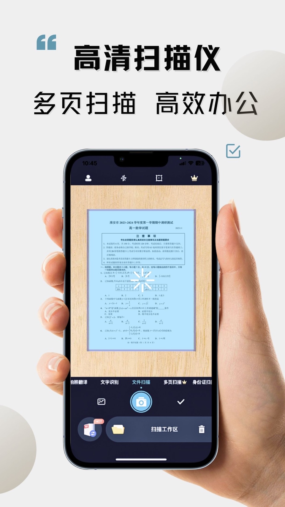 扫描王全能宝-pdf扫描，图片转word，身份证扫描成电子件 · Store screenshots