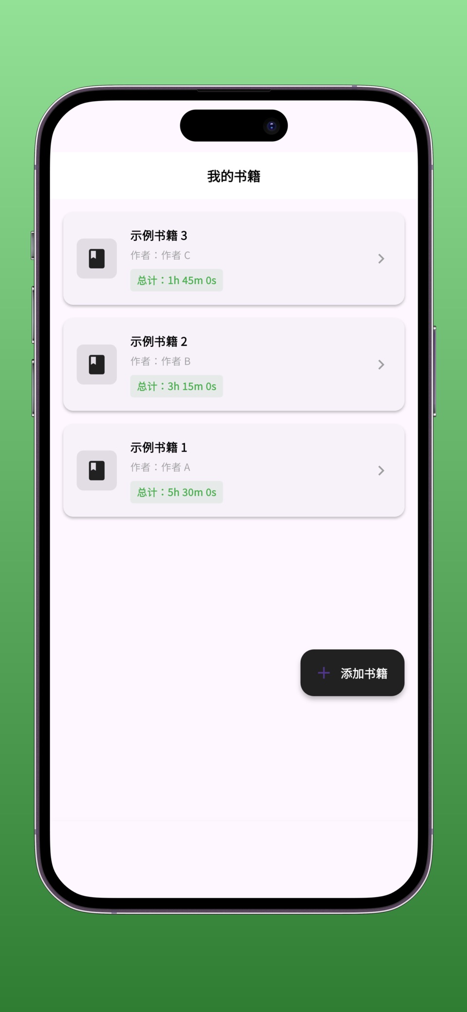 阅读计时器 - 读书习惯记录 · Store screenshots