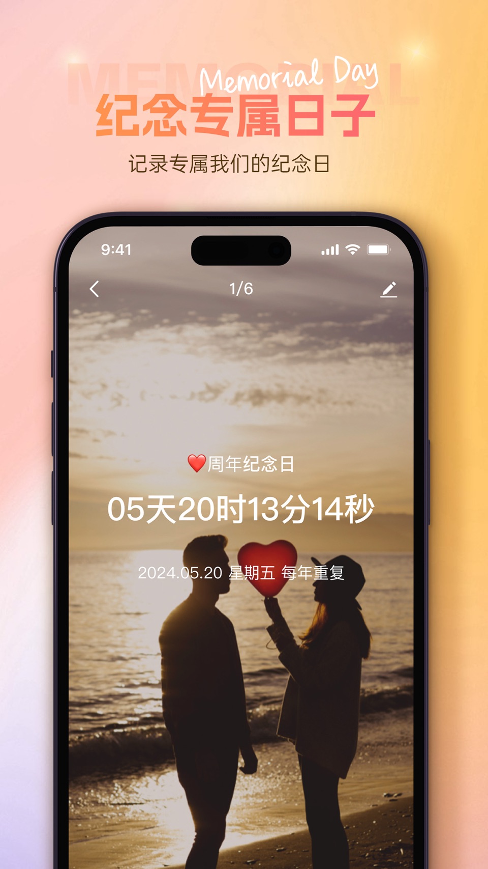 倒计时纪念日桌面主题和时间计划提醒 2