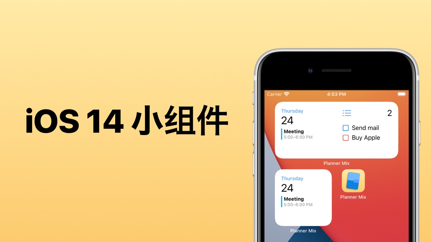 日程 Mix - 日历、提醒事项和备忘录 2