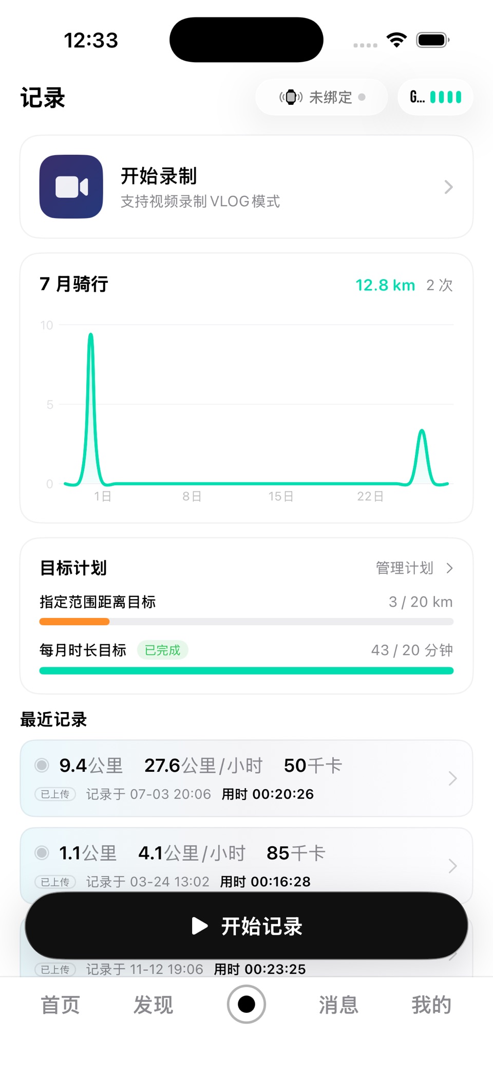 悦骑行 3