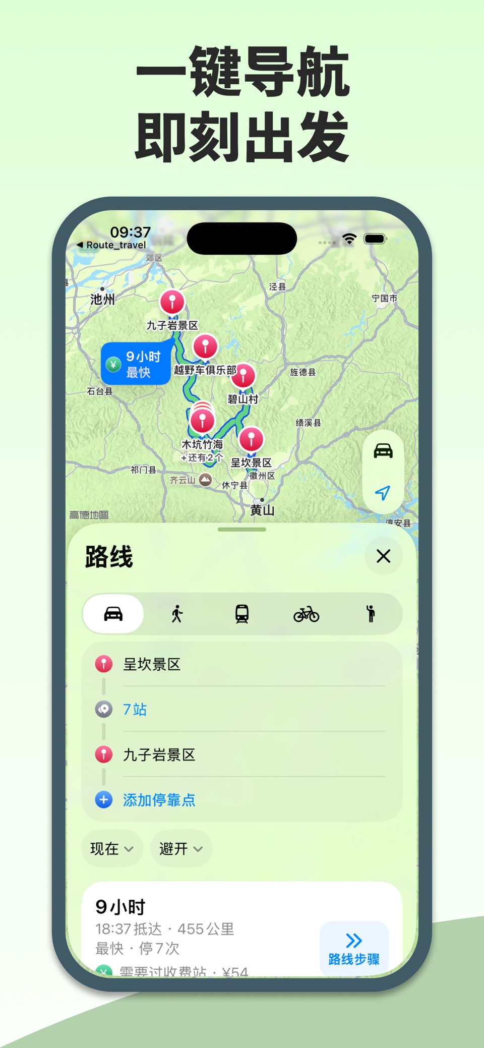 Road Mate - 路伴 5