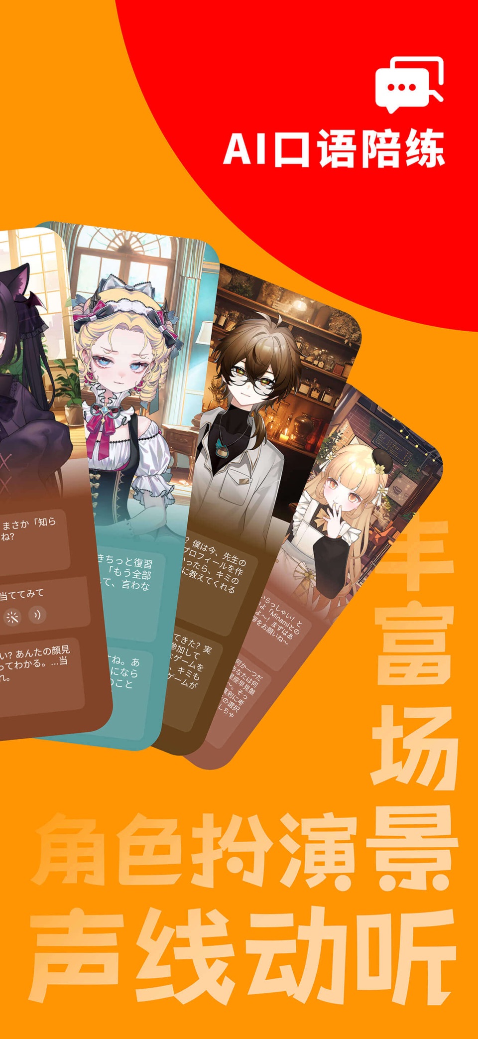 MOJi会话: 日语口语专业陪练 3