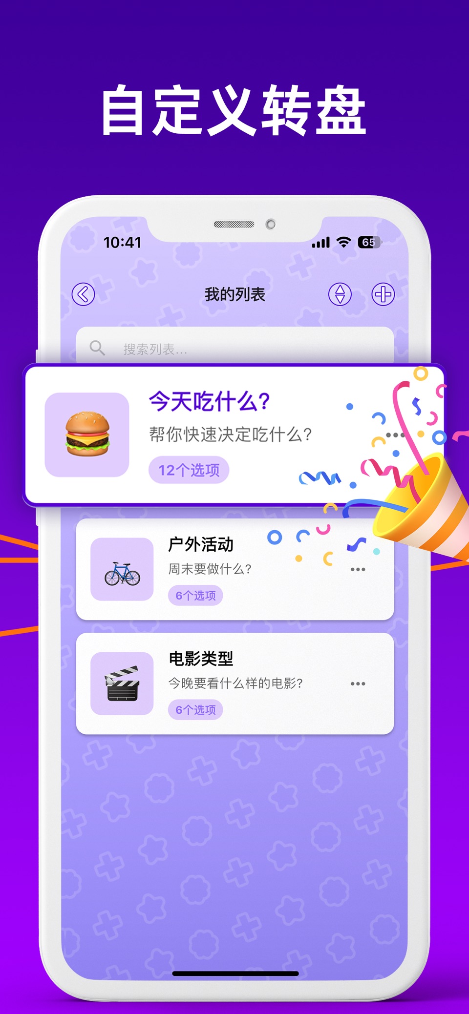 终极决策者 - 小决定 - 转盘选择器 2