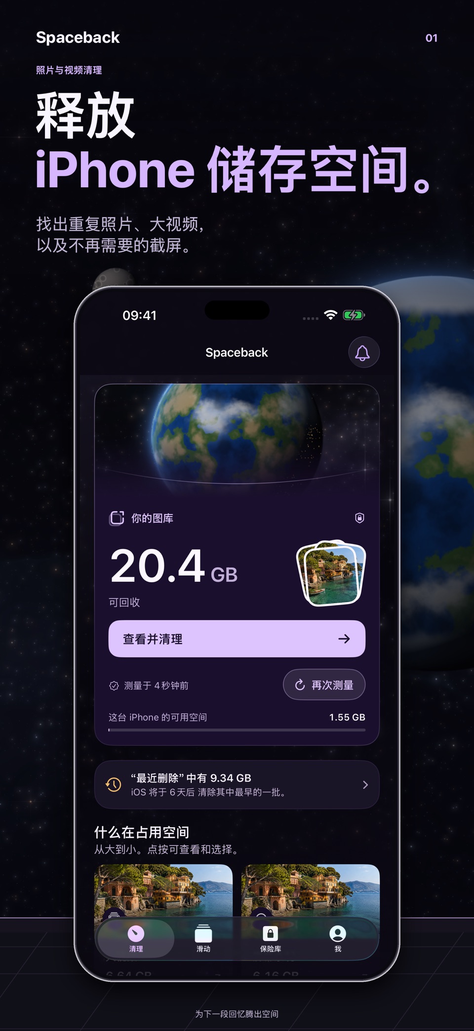 Spaceback：磁盘空间清理 · Store screenshots