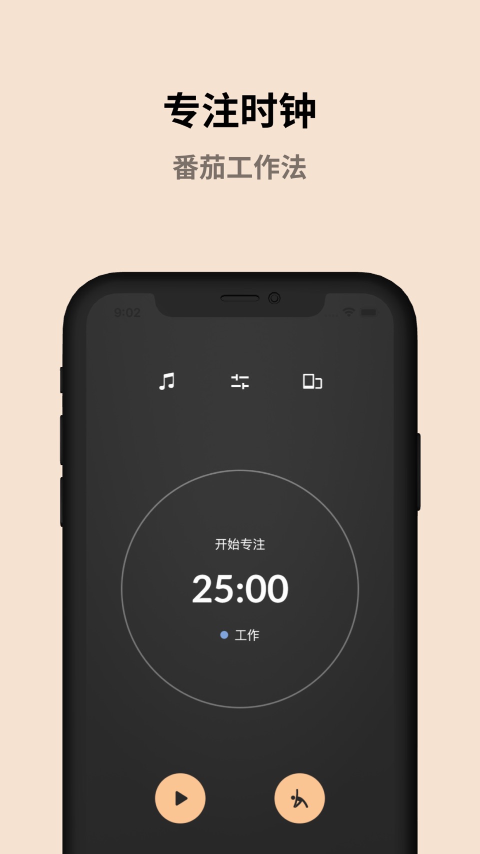 番茄钟专注计时器 - Foca · Store screenshots