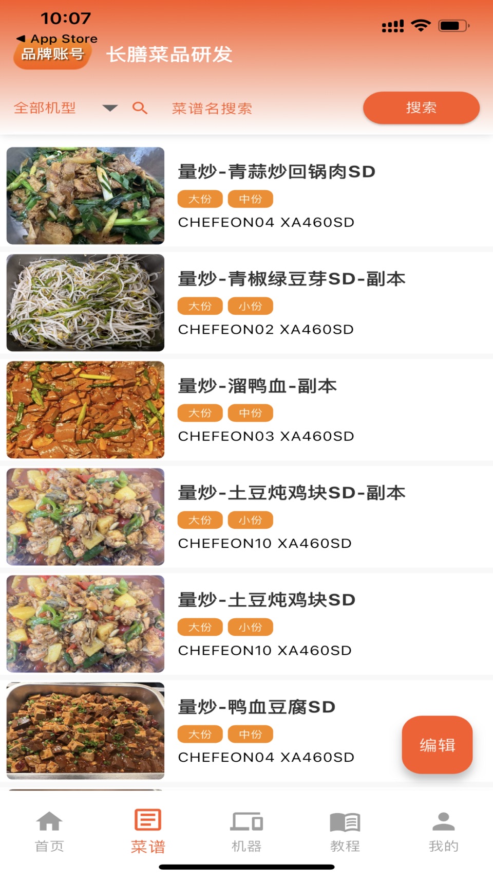 长膳智能烹饪,CHEFEON 3