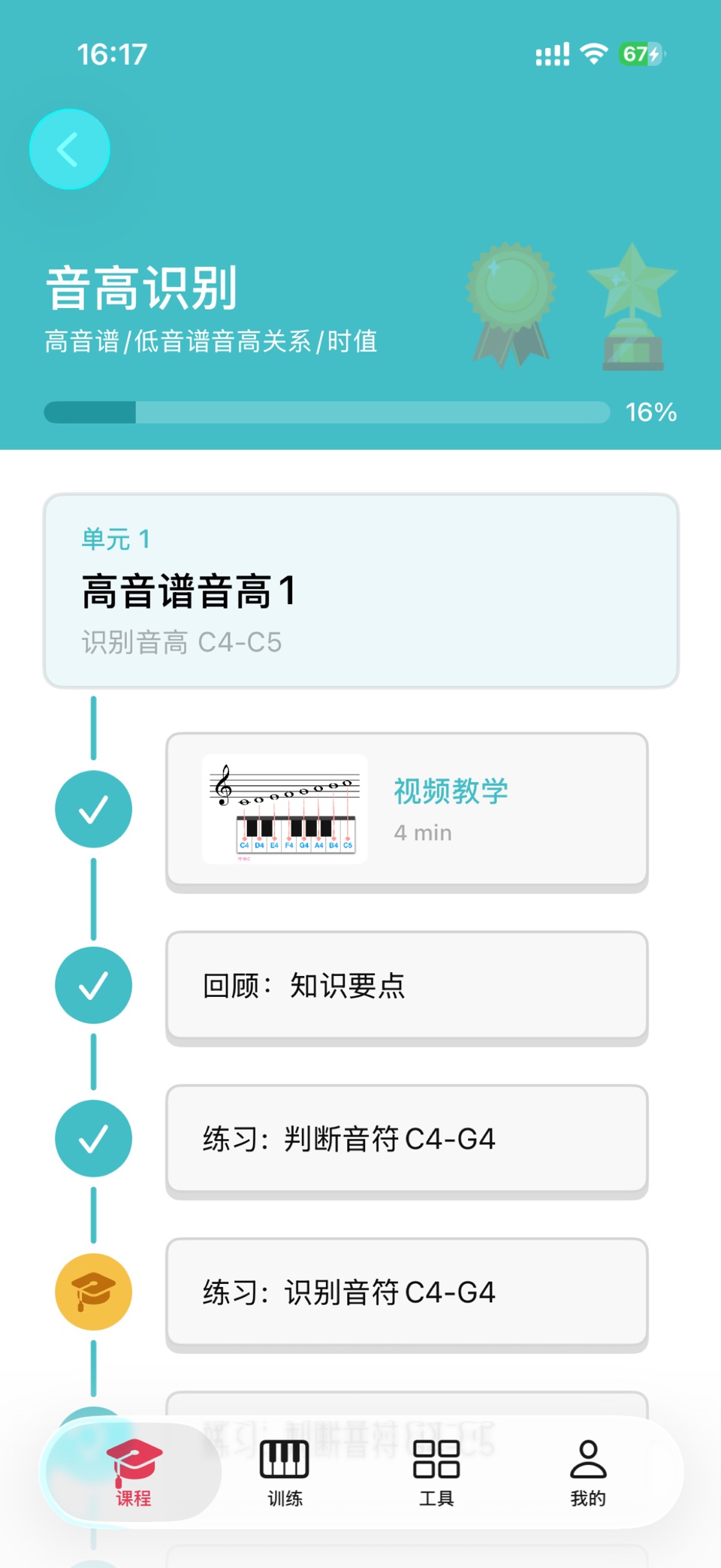 五线谱教师 - 识谱乐理课程, 钢琴视奏练习, 五线谱入门 5