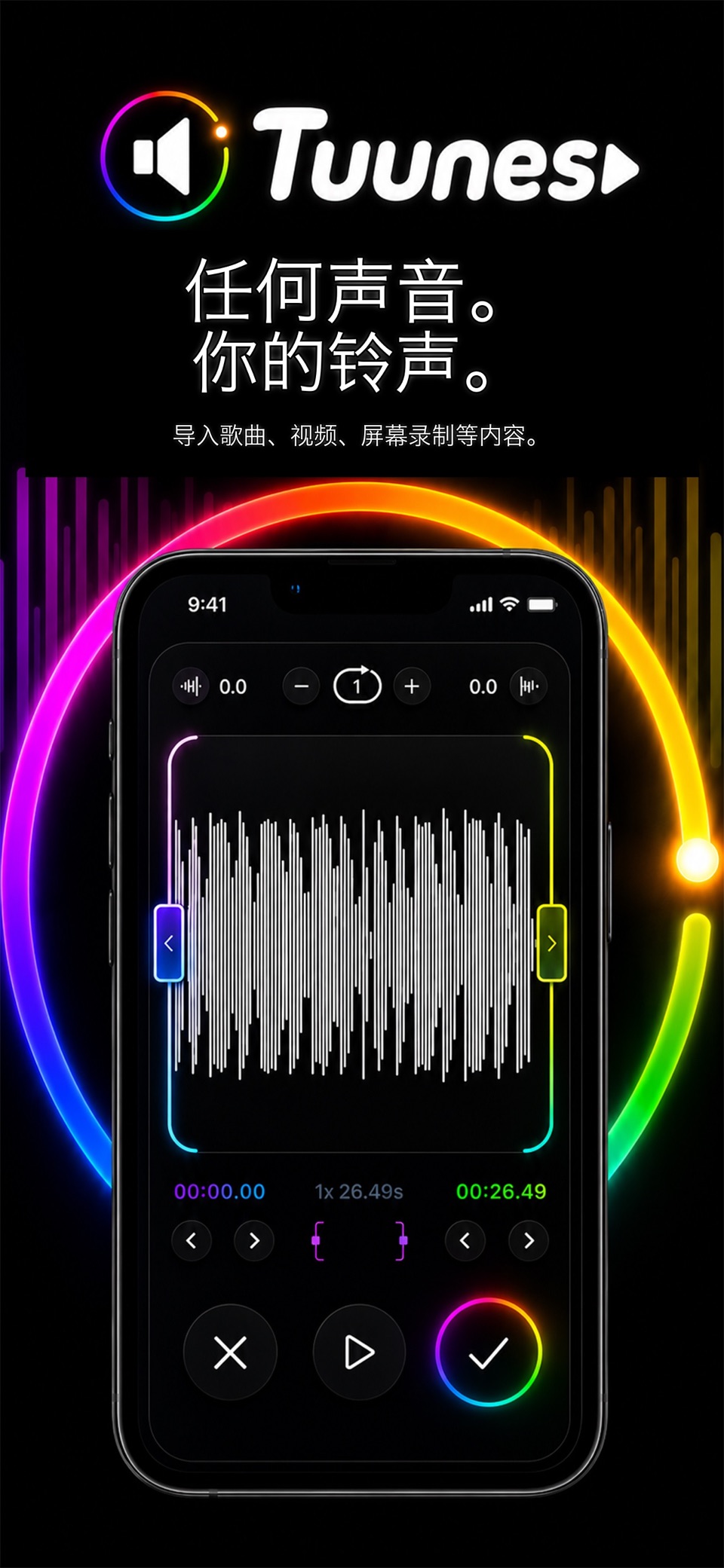 铃声制作器: TUUNES · Store screenshots