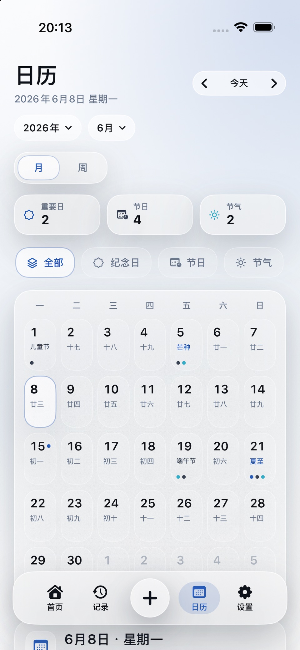 岁序-记录重要日子，也守护属于你的时间 3