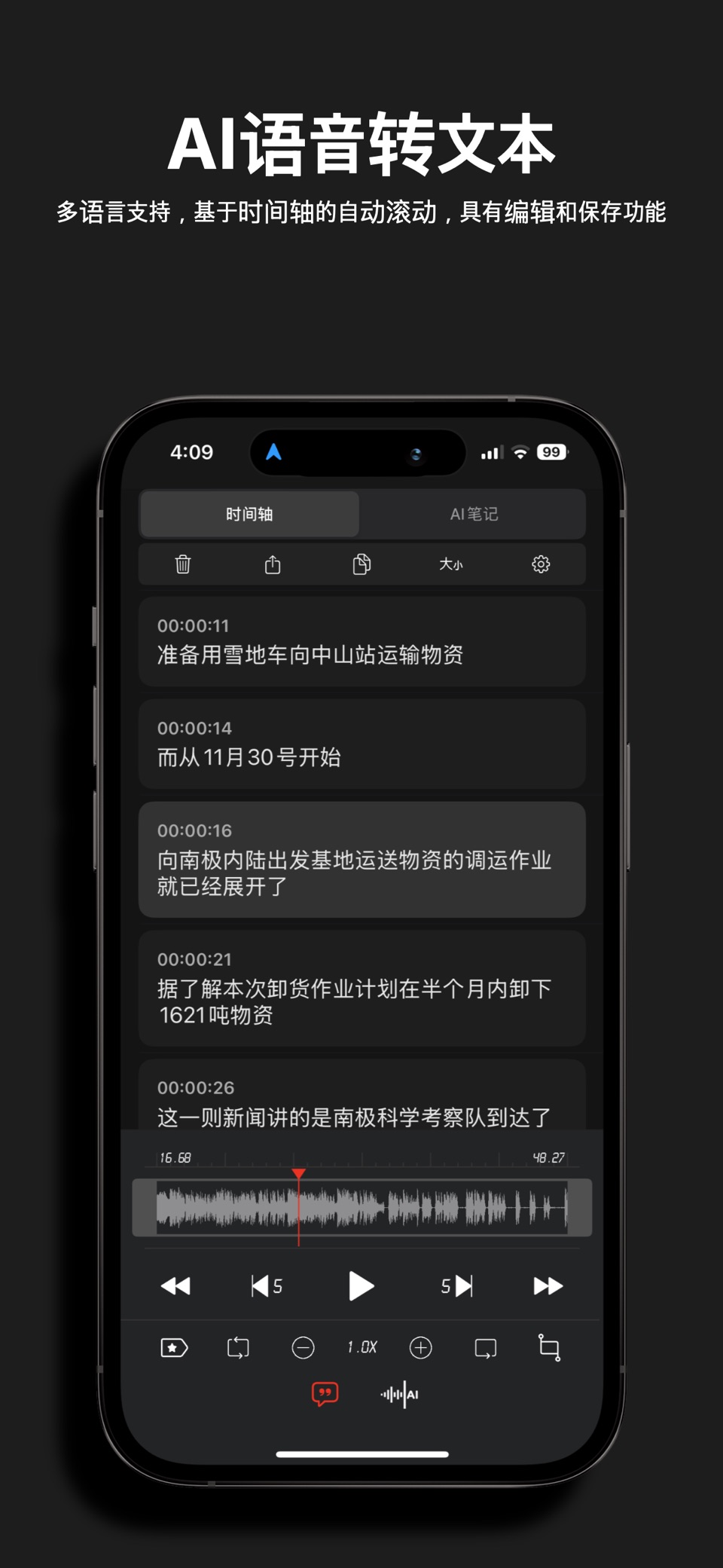 AI语音录音机 - SoundNote · Store screenshots