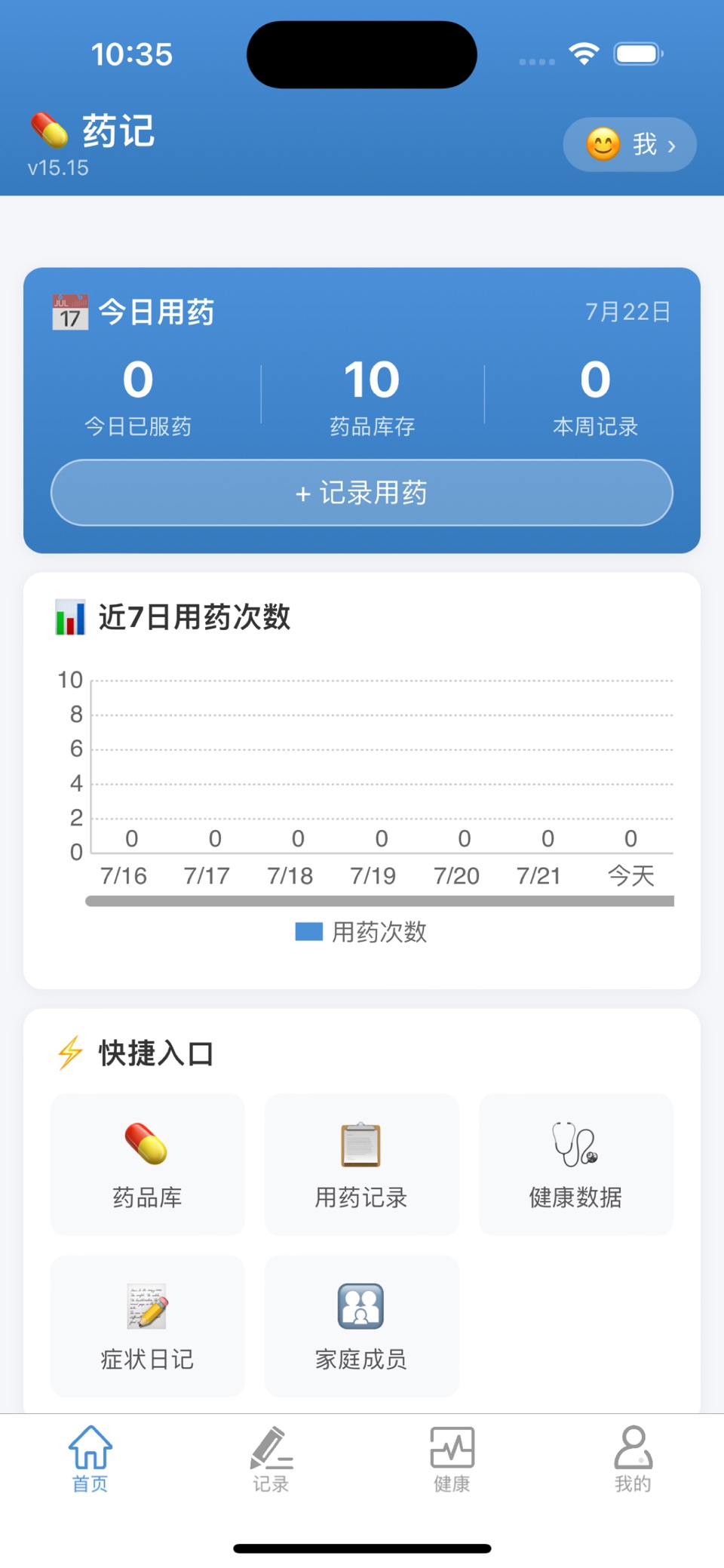 药记-每日用药记录服药打卡提醒药品库健康管理助手版 1