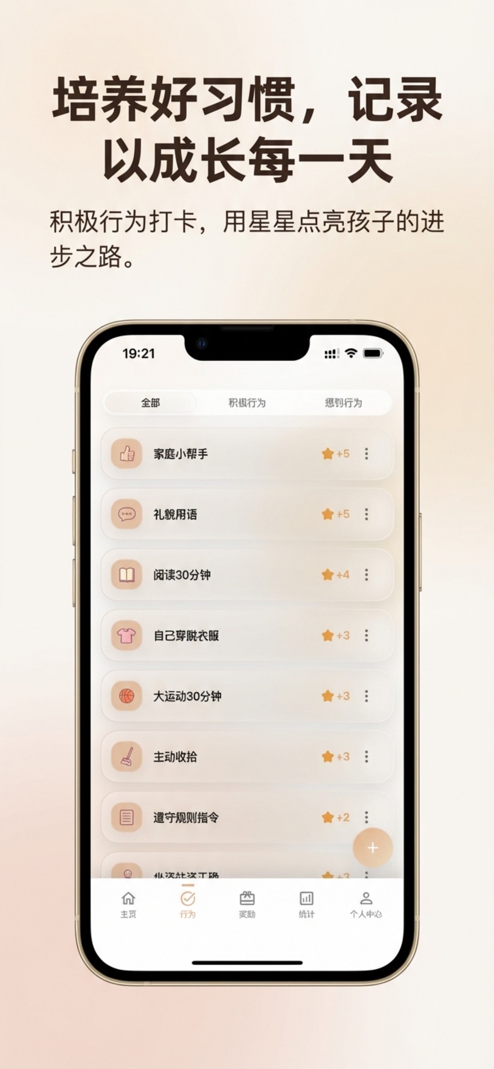 星习惯 2