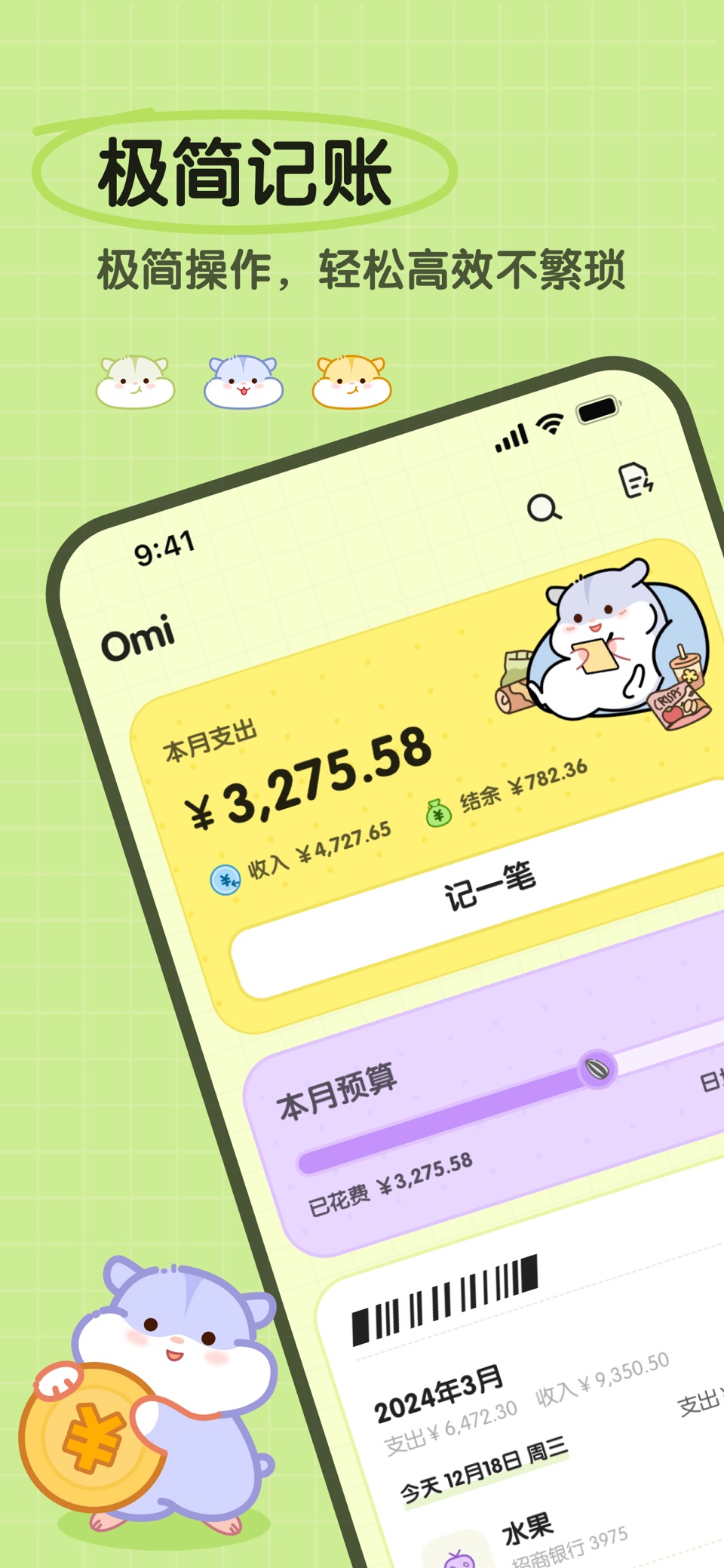 Omi 记账 - 超可爱的AI自动记账app · Store screenshots
