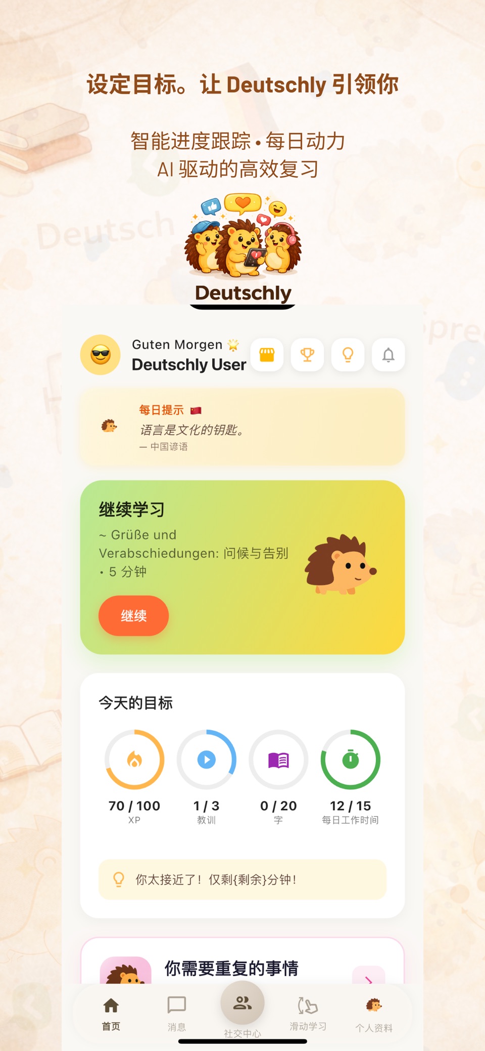 Deutschly: 学德语 2