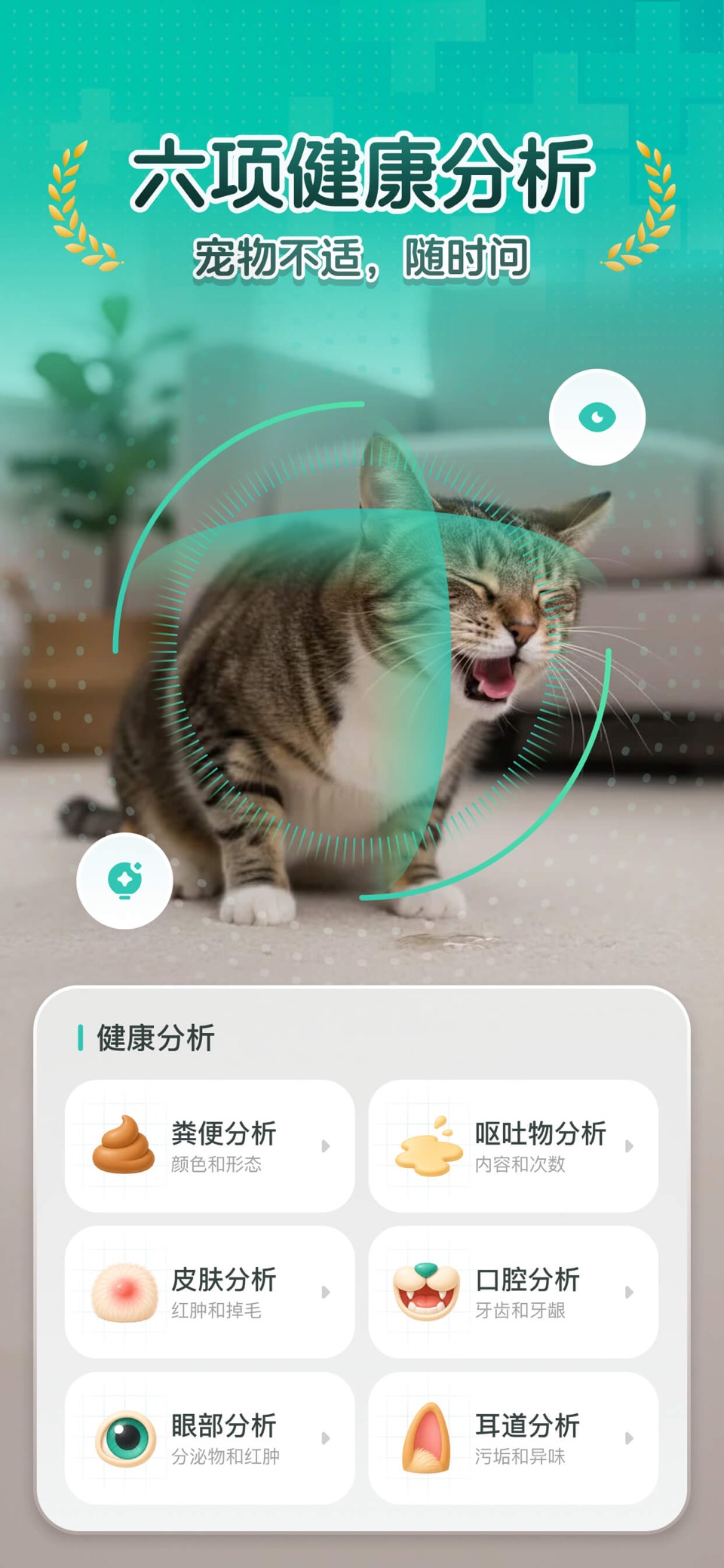 宠管家-猫狗叫声翻译器、健康分析、喂养与体重管理助手 3