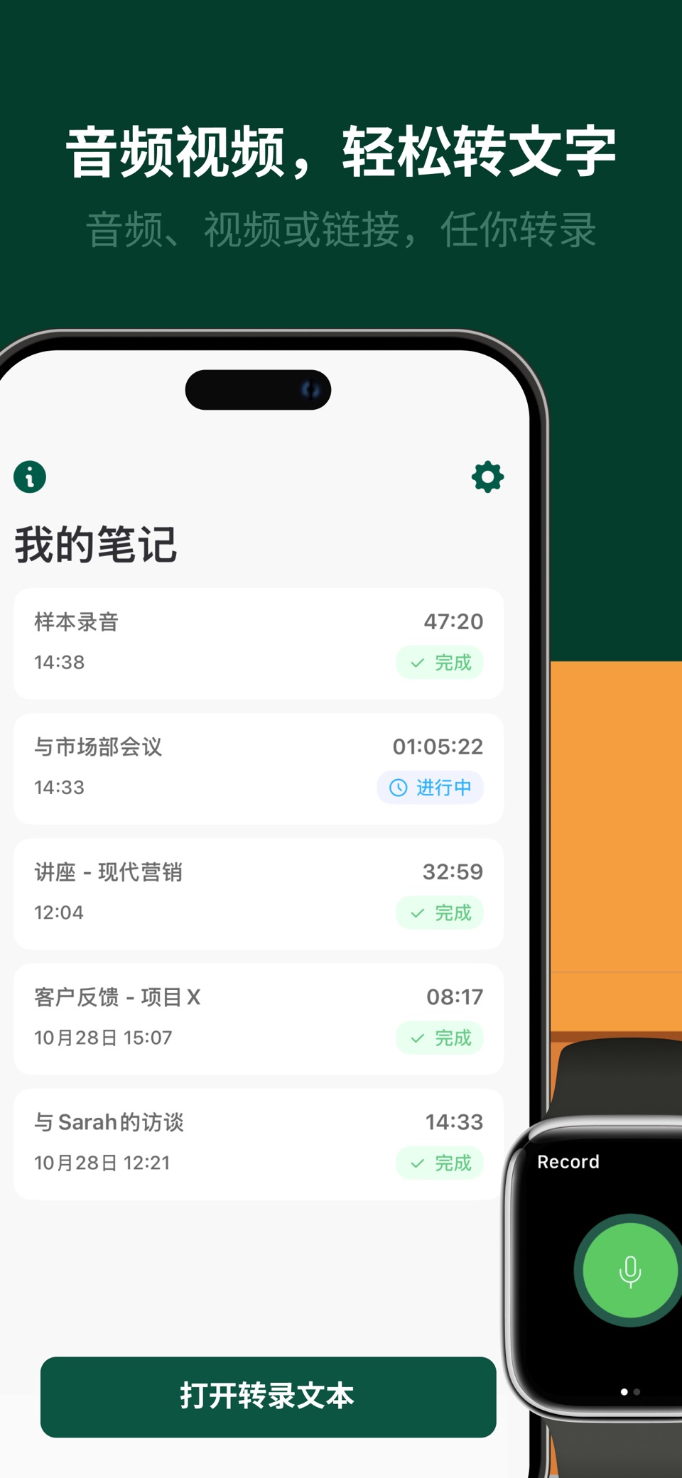 录音转文字助手 - Transcriber · Store screenshots