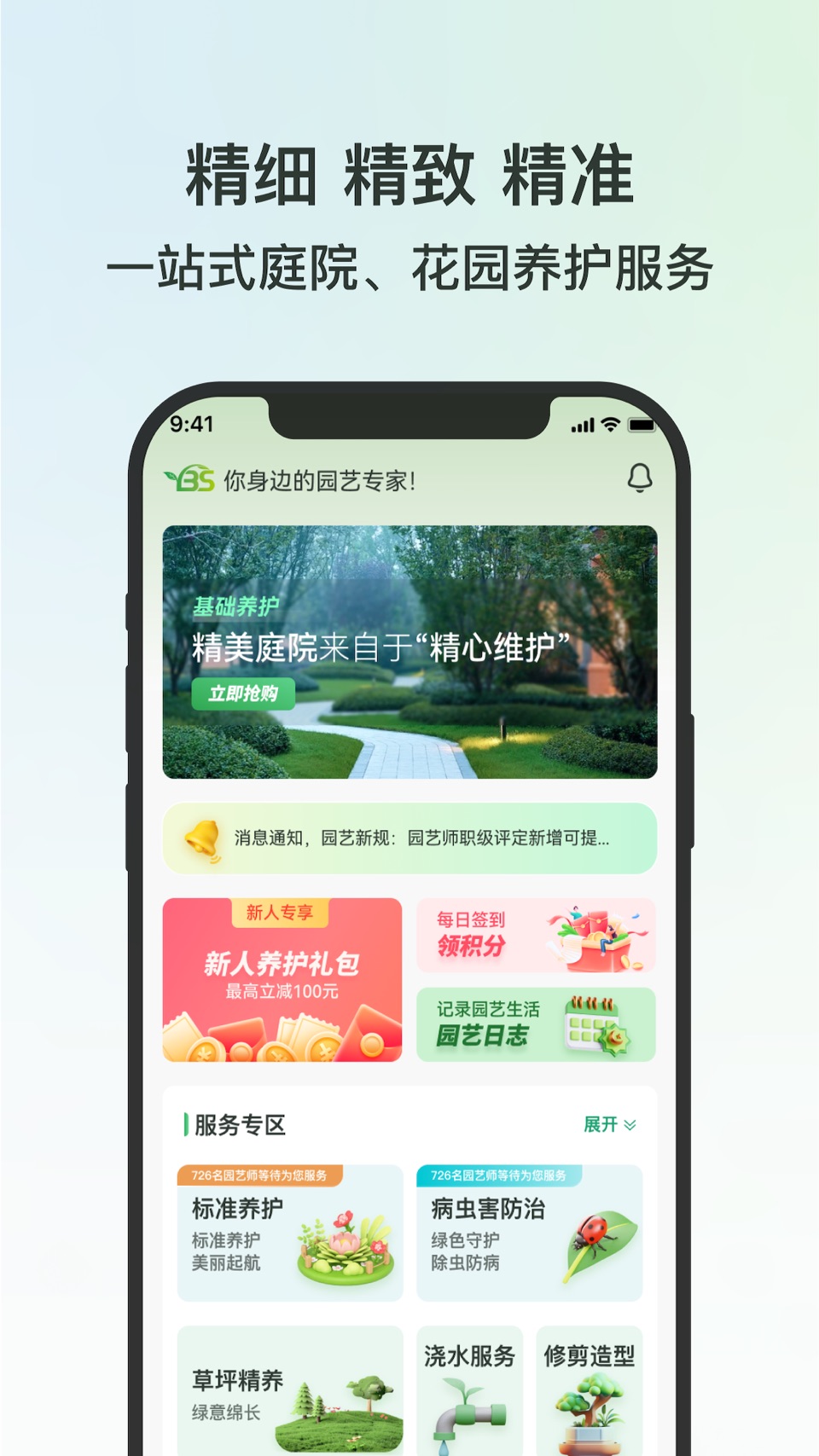 园博士 2