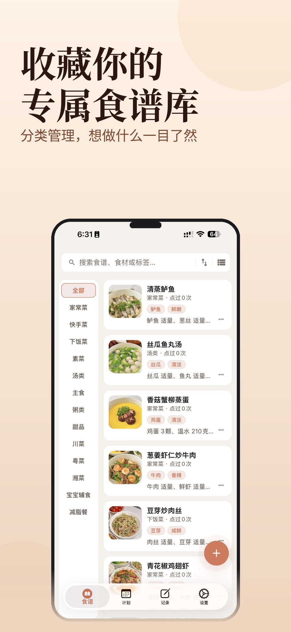 极简食谱 - AI做饭助理 · Store screenshots