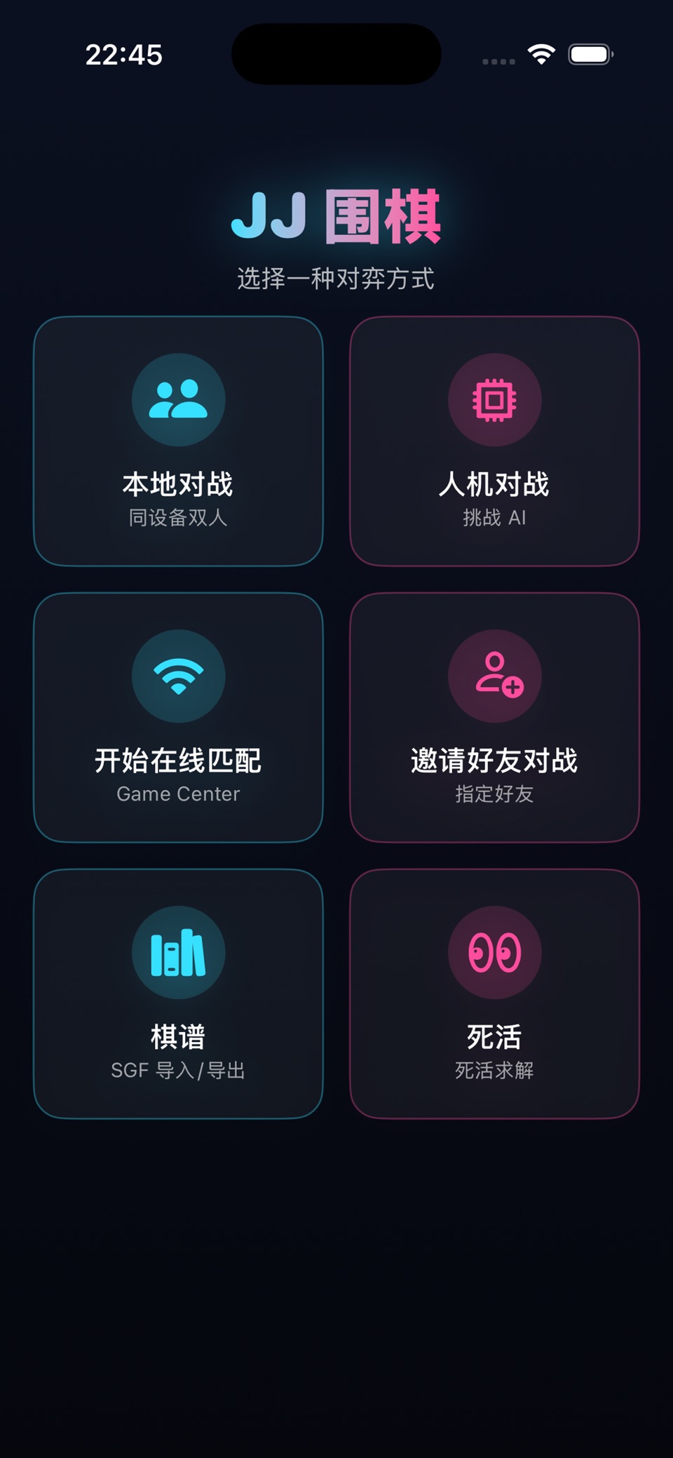 JJ围棋 2