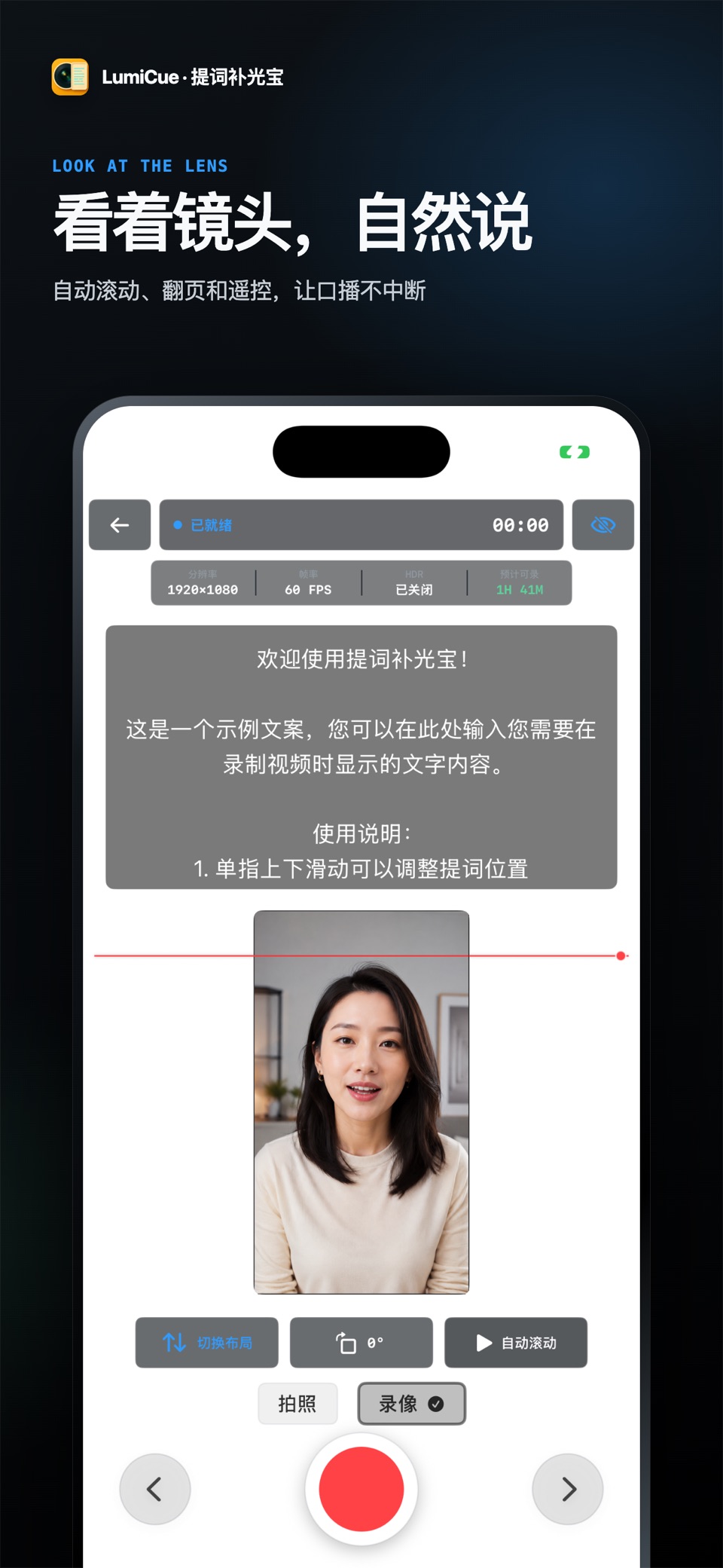 提词补光宝：口播提词器 3