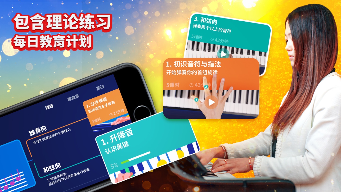 Piano Way – 弹钢琴 3