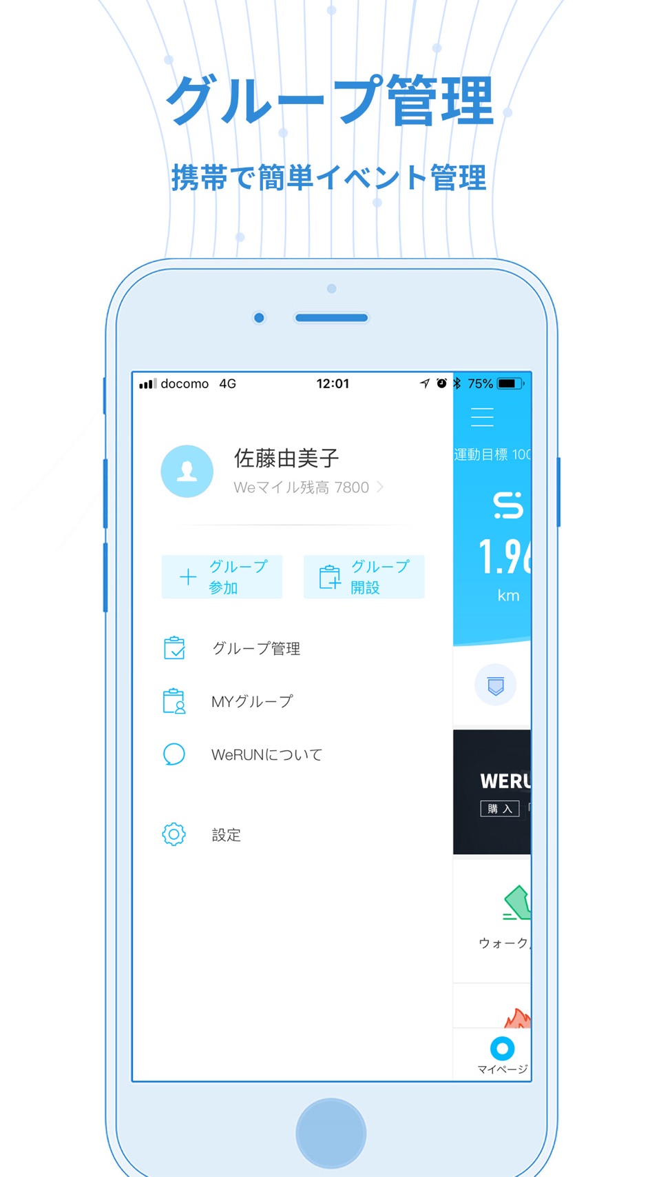 WeRUN-在线步数/距离竞赛活动的企业平台 3
