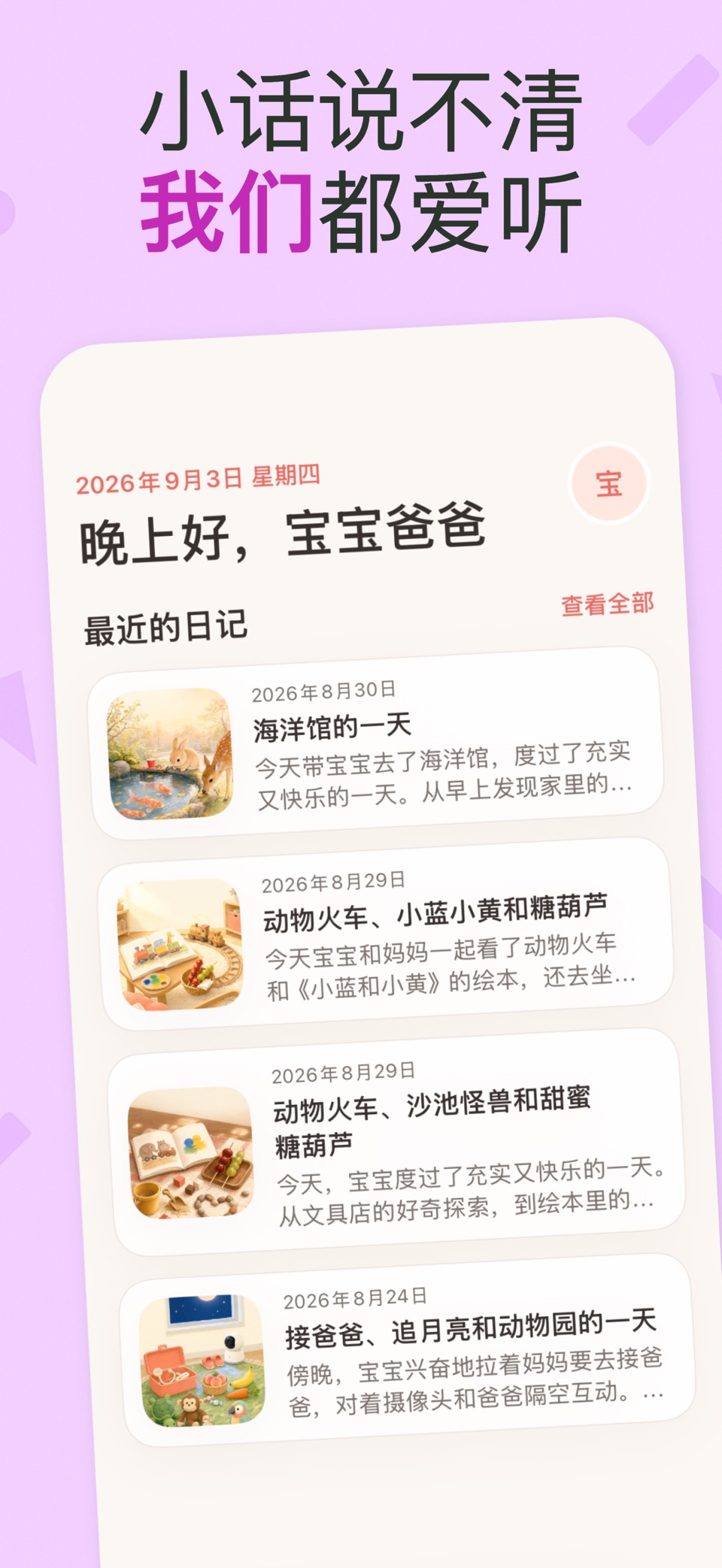 宝宝说说 1