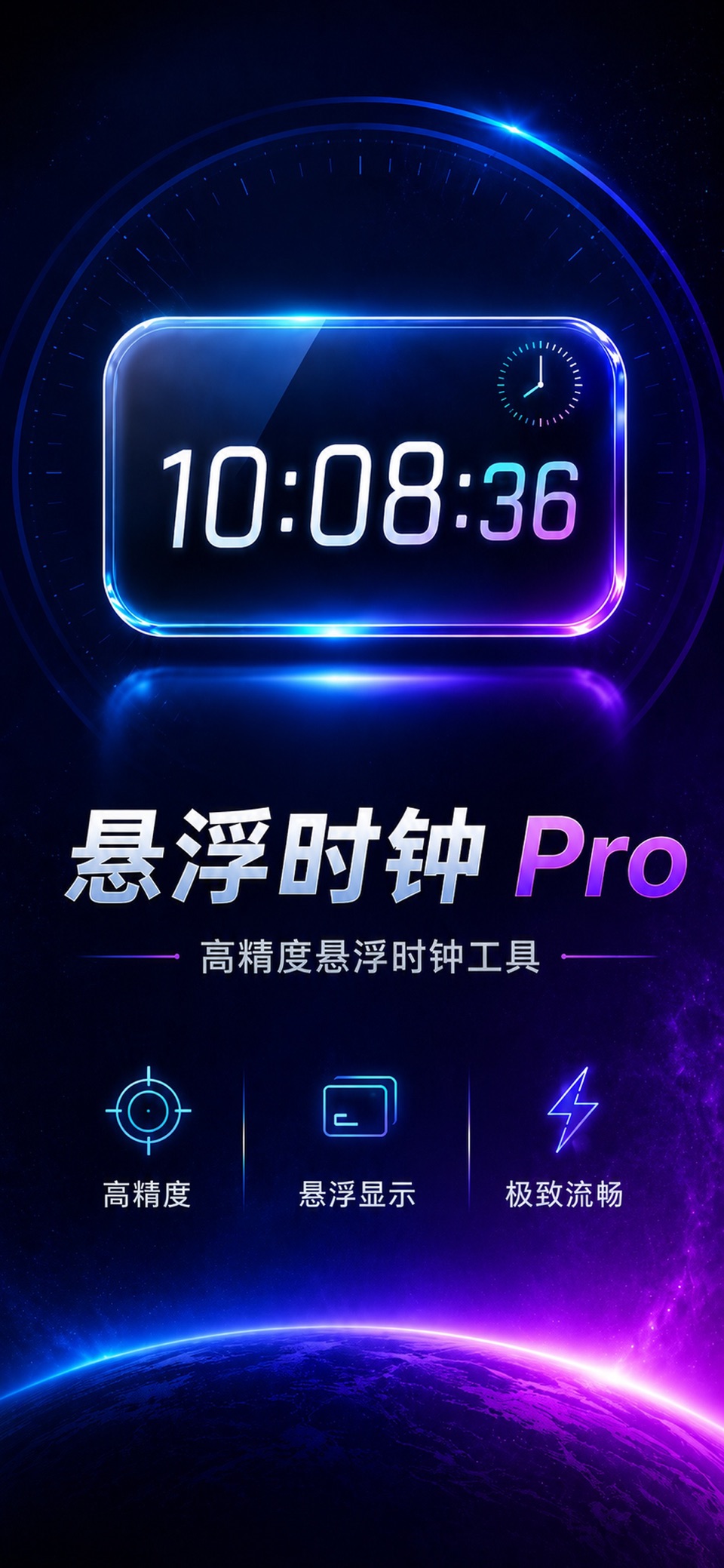 悬浮时钟Pro · Store screenshots