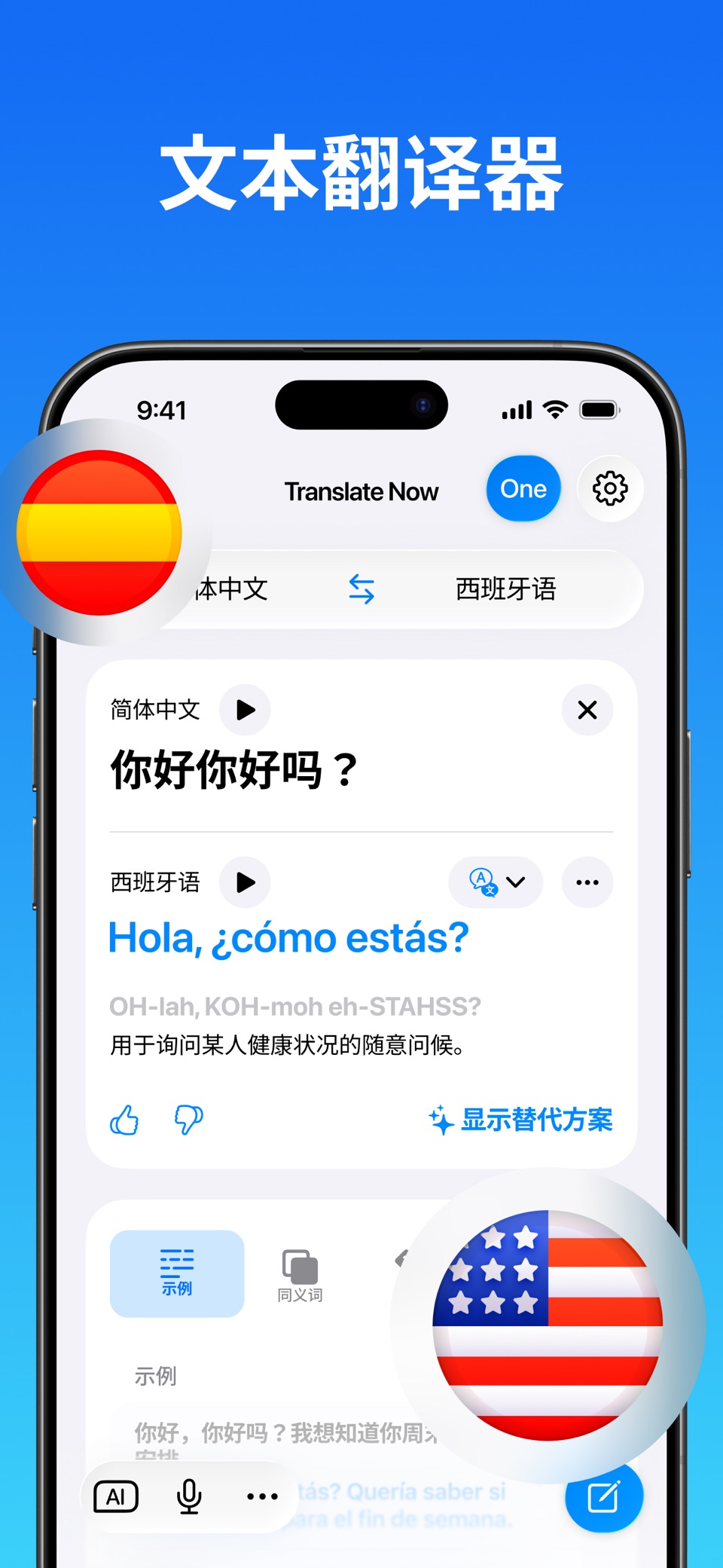 翻译 - 立即翻译: 语言 翻译软件, 语音翻译, 拍照翻译 3