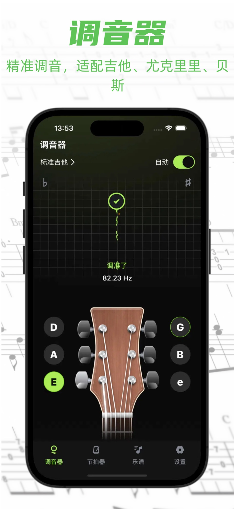 吉他作谱 · Store screenshots