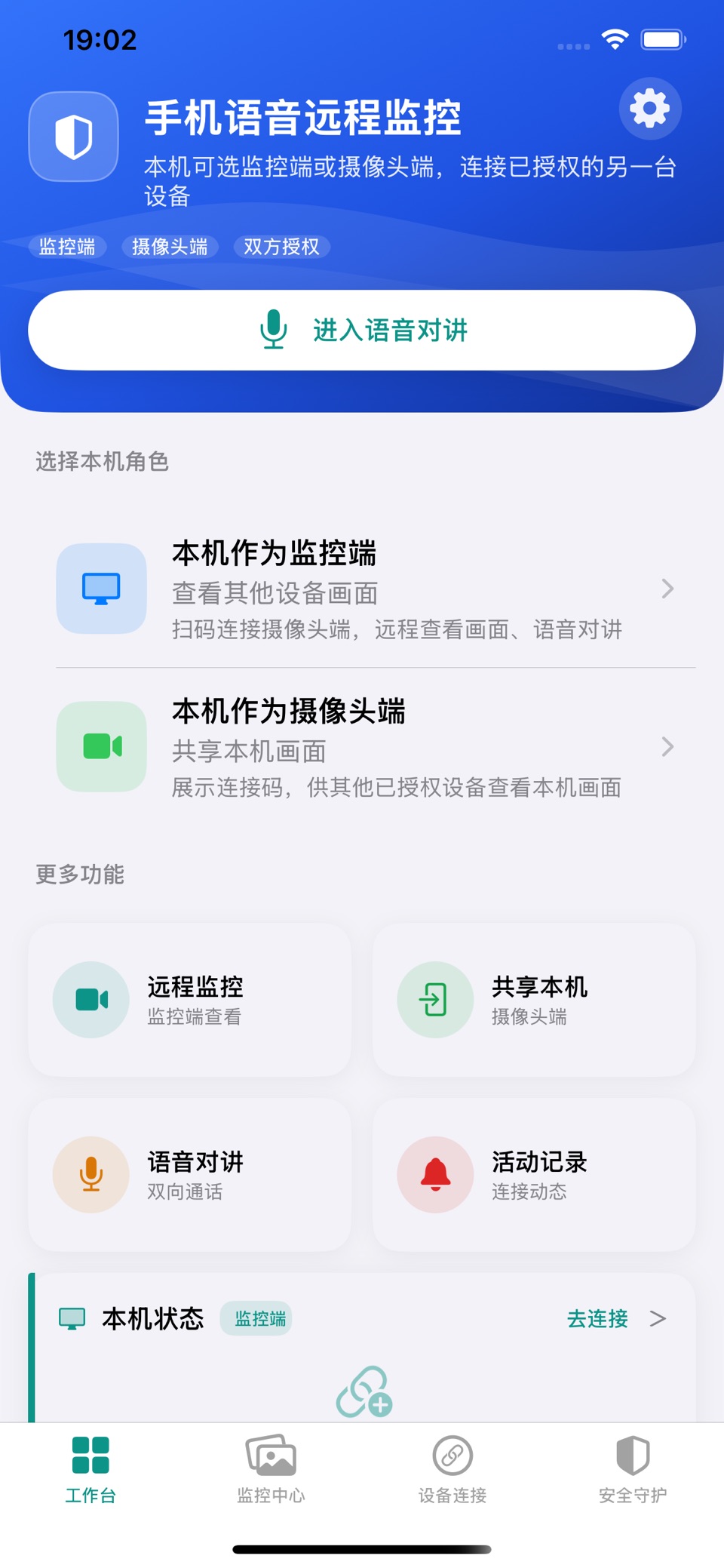 手机语音远程监控 2