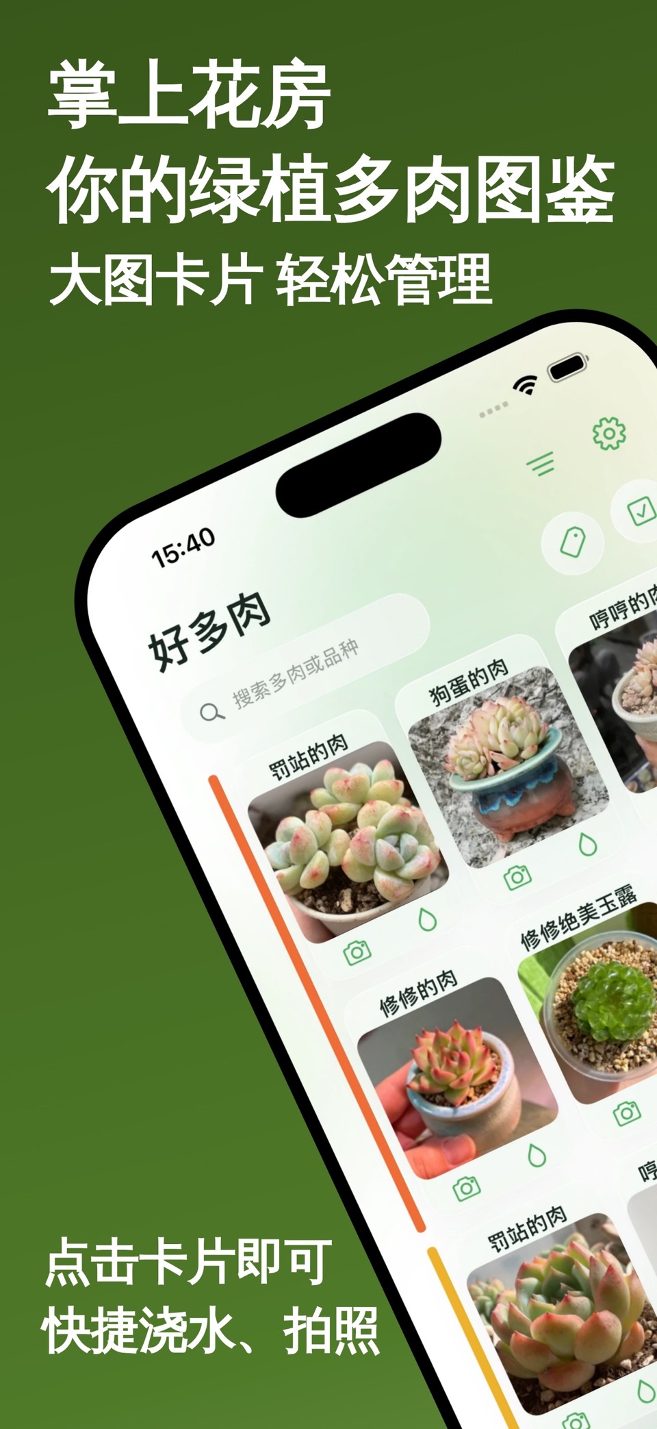 多肉多-绿植多肉养护与花盆记录 · Store screenshots
