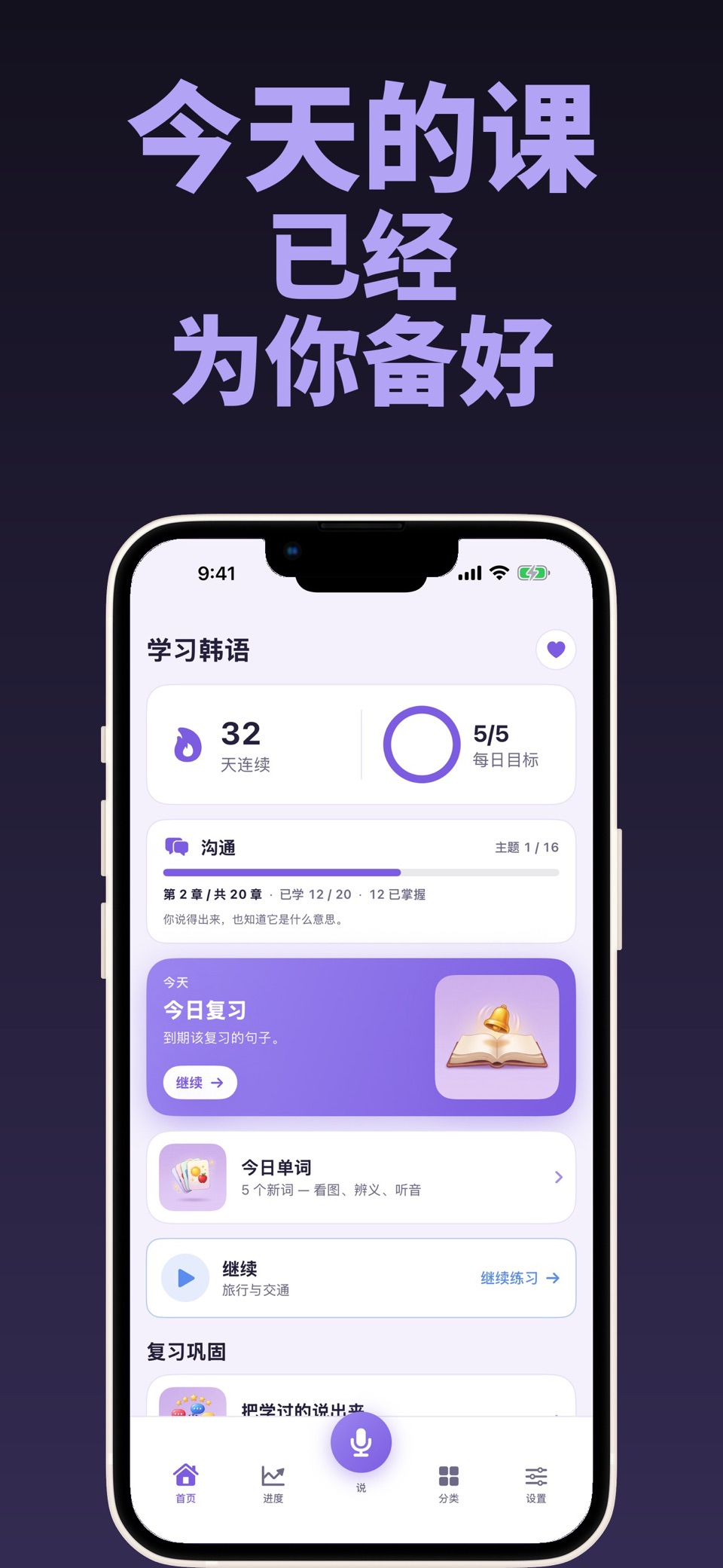 韩语学习：零基础学韩语口语 · Store screenshots