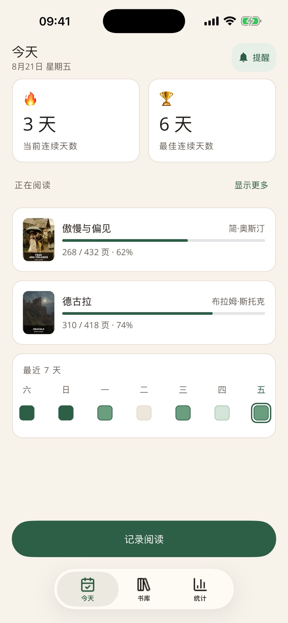 ReadAura 阅读记录与习惯 1