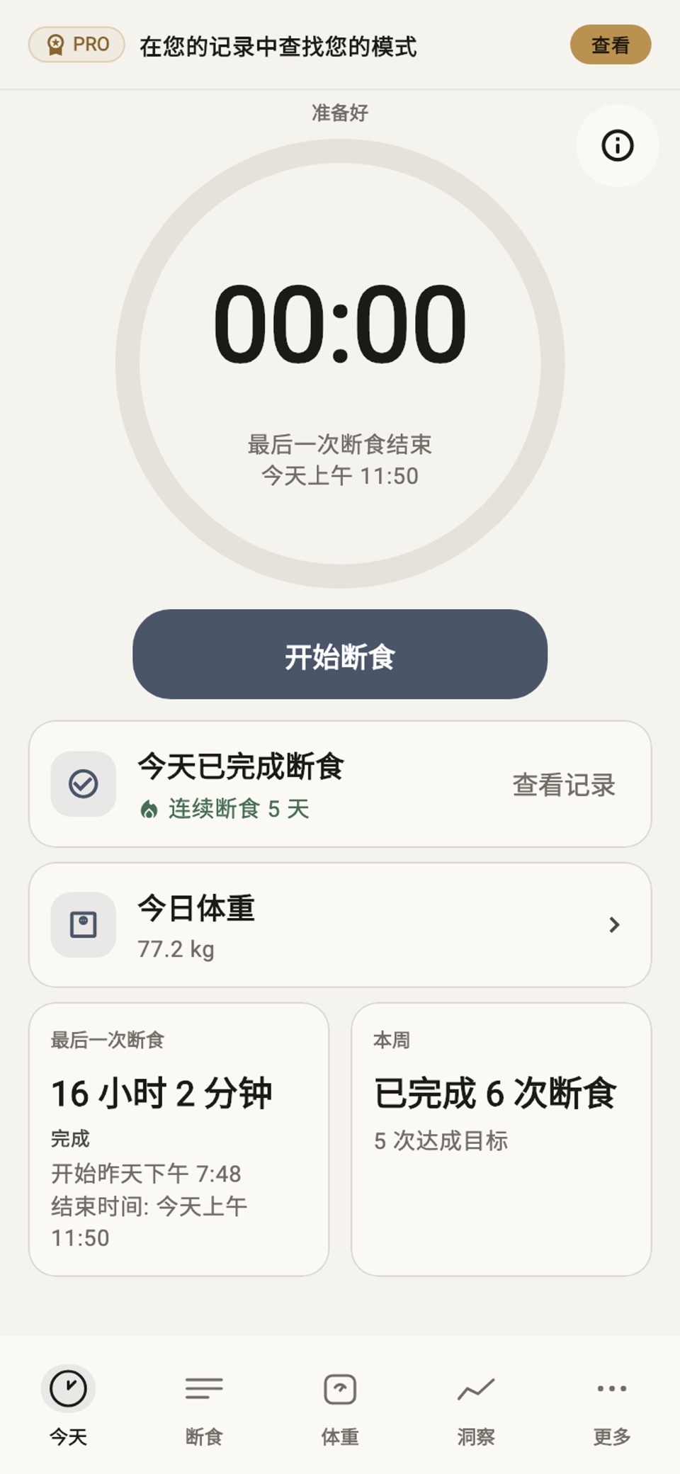 FastCue：断食计时与体重记录 · Store screenshots