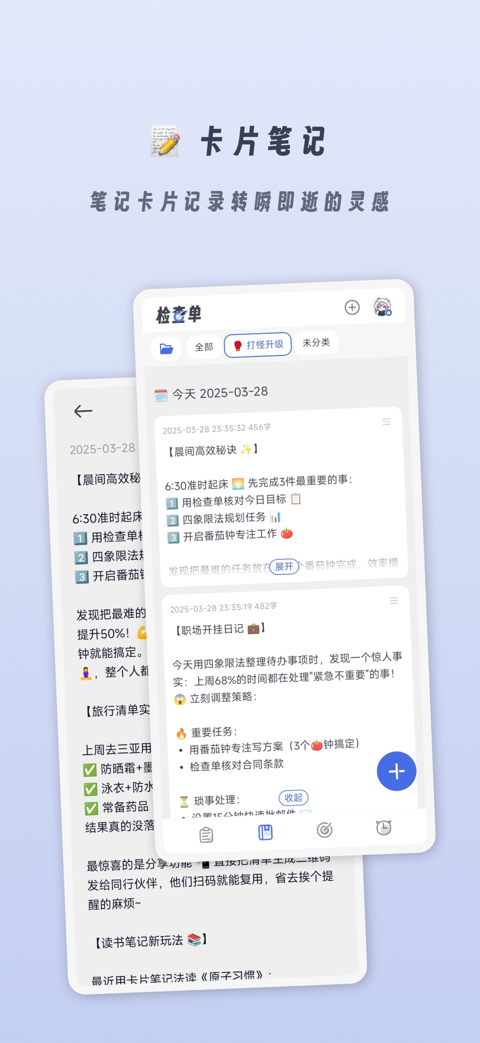 小小检查单：可复用表单/笔记/待办/专注 3