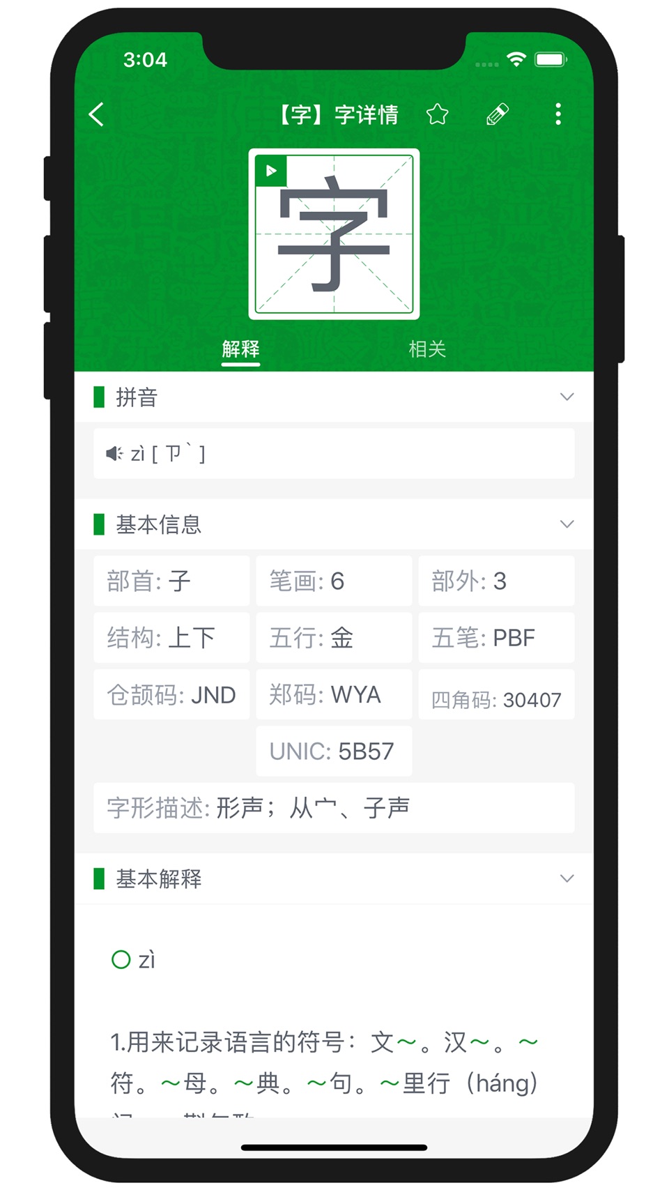 超级字典-新华康熙现代汉语成语词典 · Store screenshots