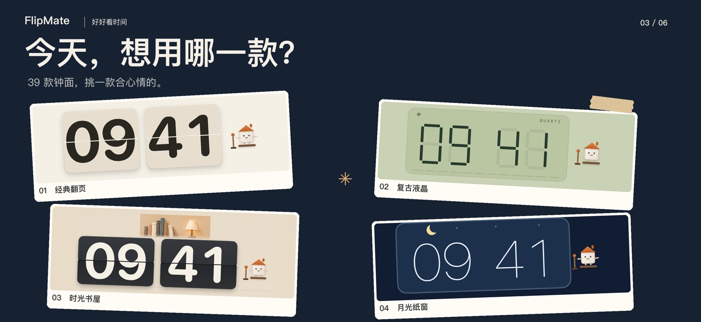 FlipMate翻页时钟 - 桌面数字钟 3