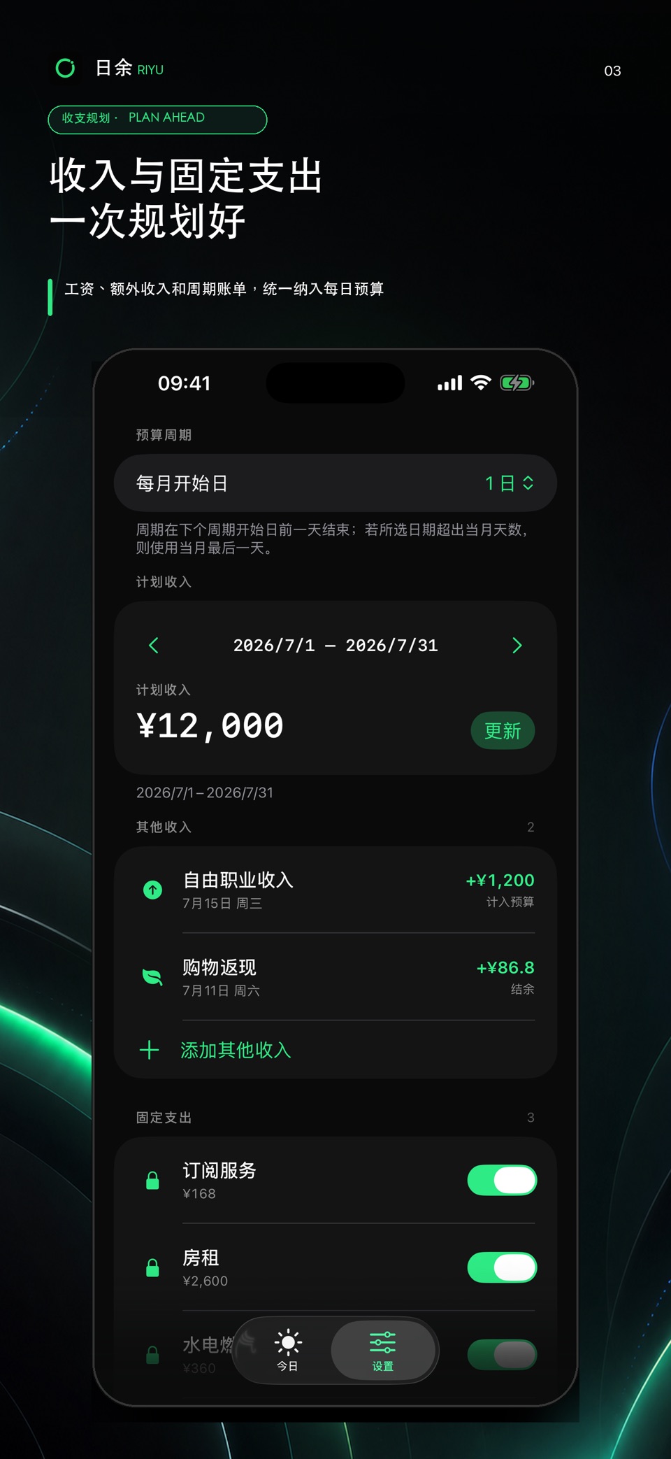 日余 - 每日预算记账 3