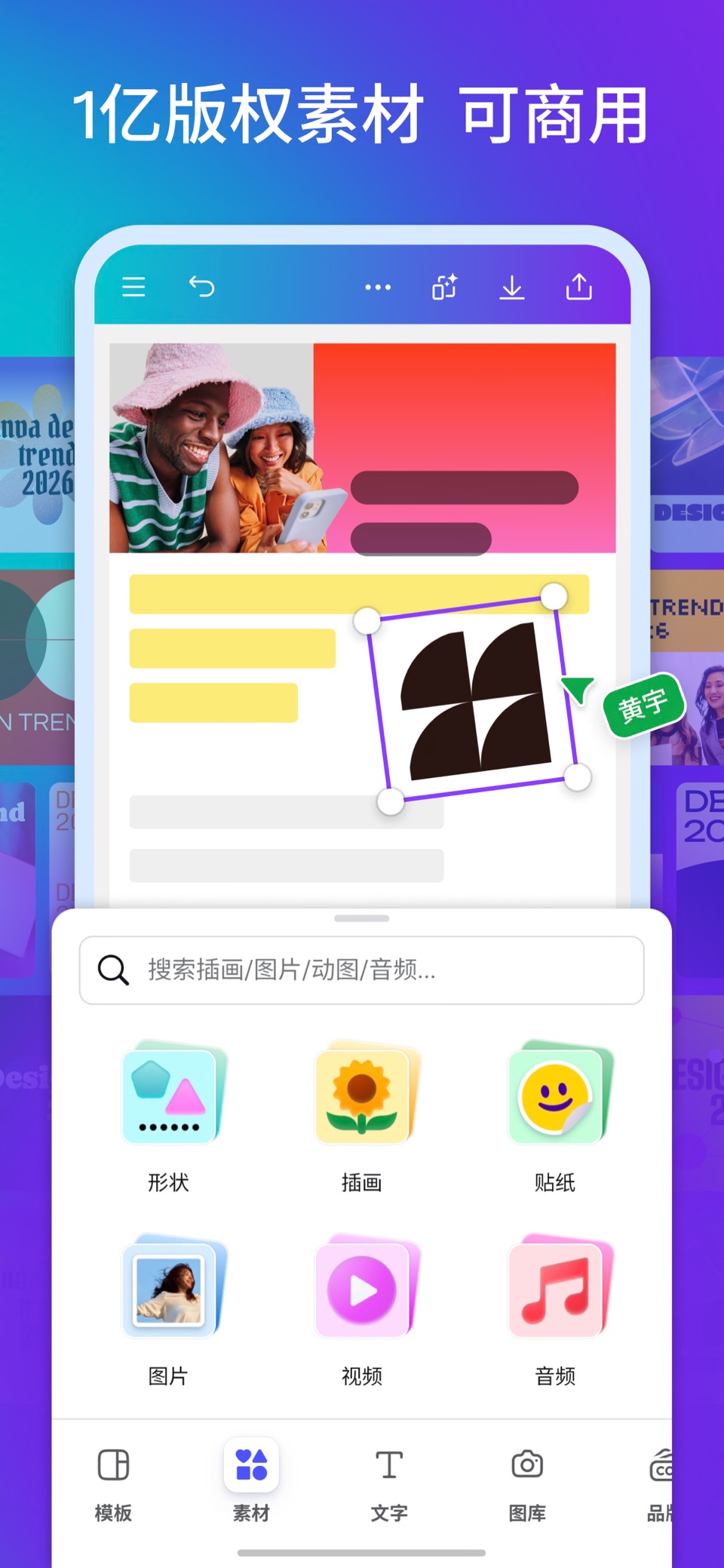 Canva可画-AI辅助社媒图片海报一键制作设计工具 9
