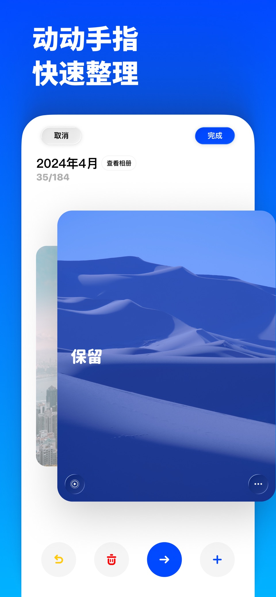 减法相册 - 整理相册&清理图片视频 2